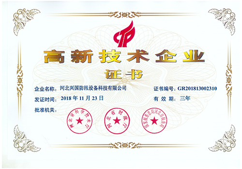 高新技術企業證書